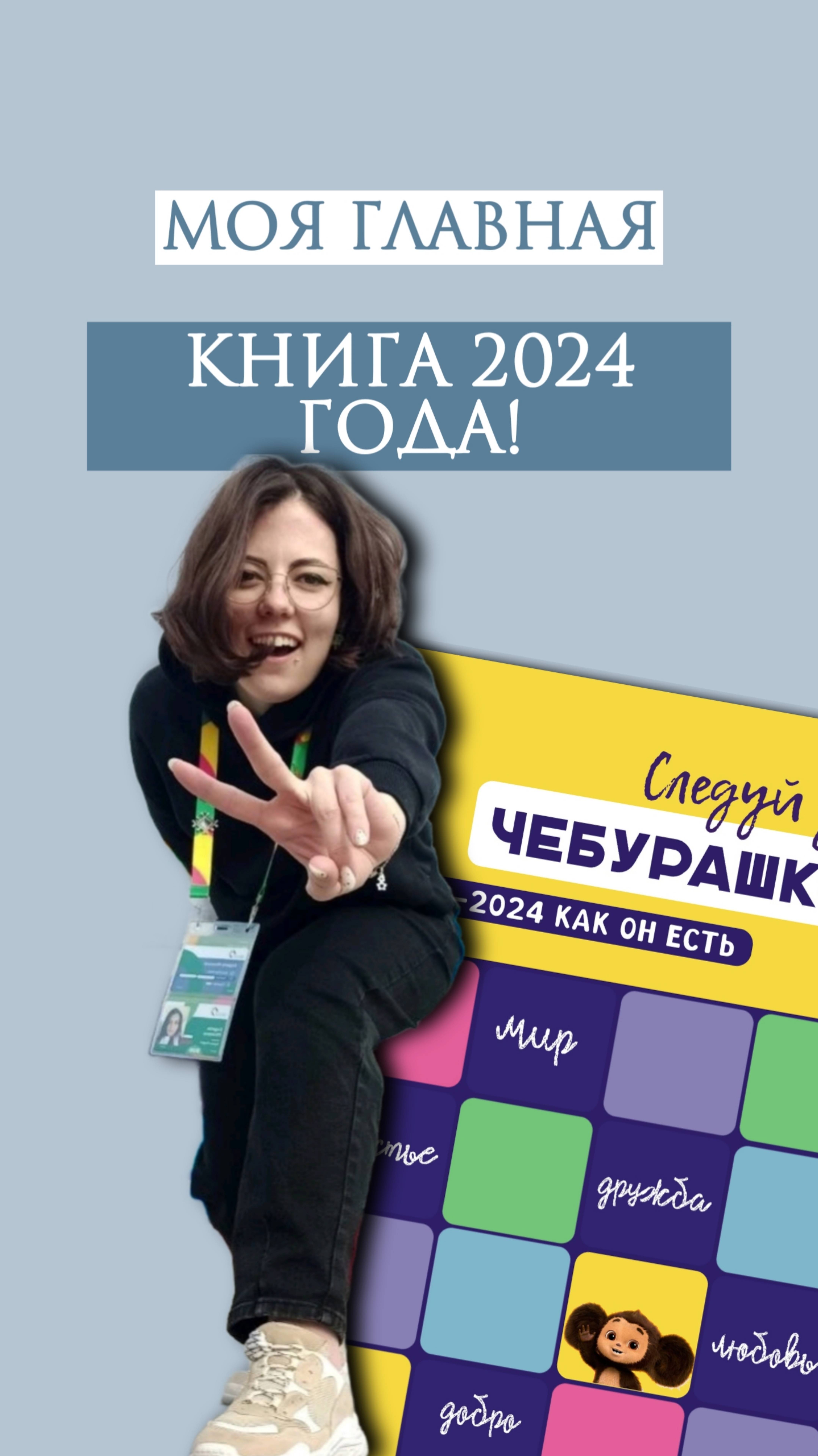 МОЯ ГЛАВНАЯ КНИГА 💥