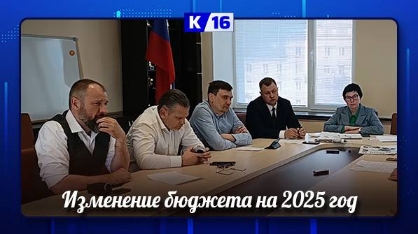 Саровские депутаты обсудили изменение бюджета на 2025 год