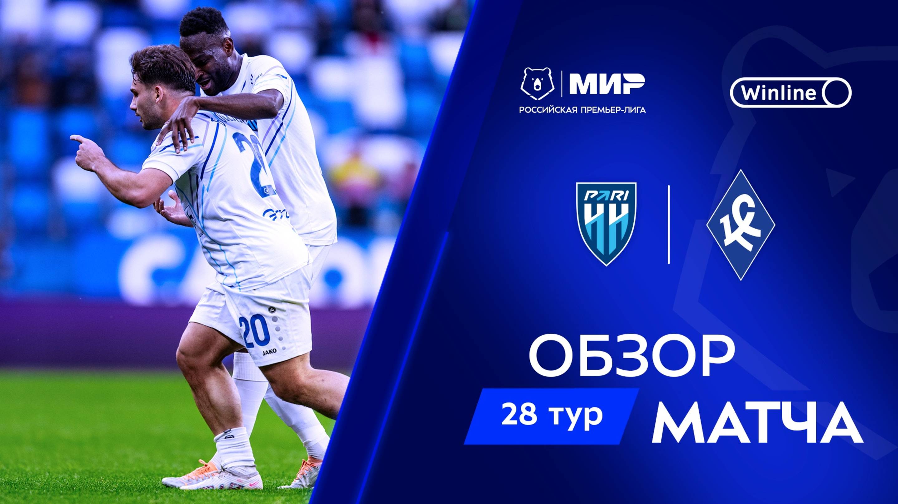 Обзор матча «Пари НН» – «Крылья Советов» | Мир РПЛ 2024/25