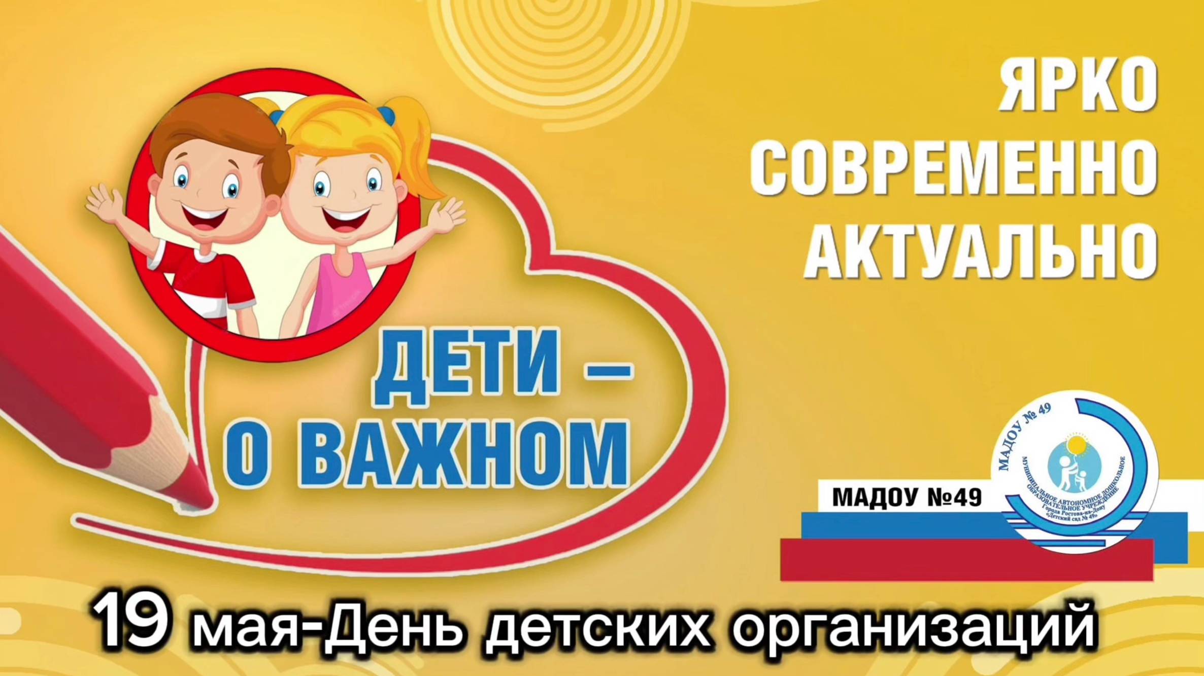 7 - День детских организаций.mp4