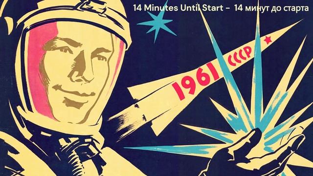14 Minutes Until Start - 14 минут до старта (soviet cosmonaut song)