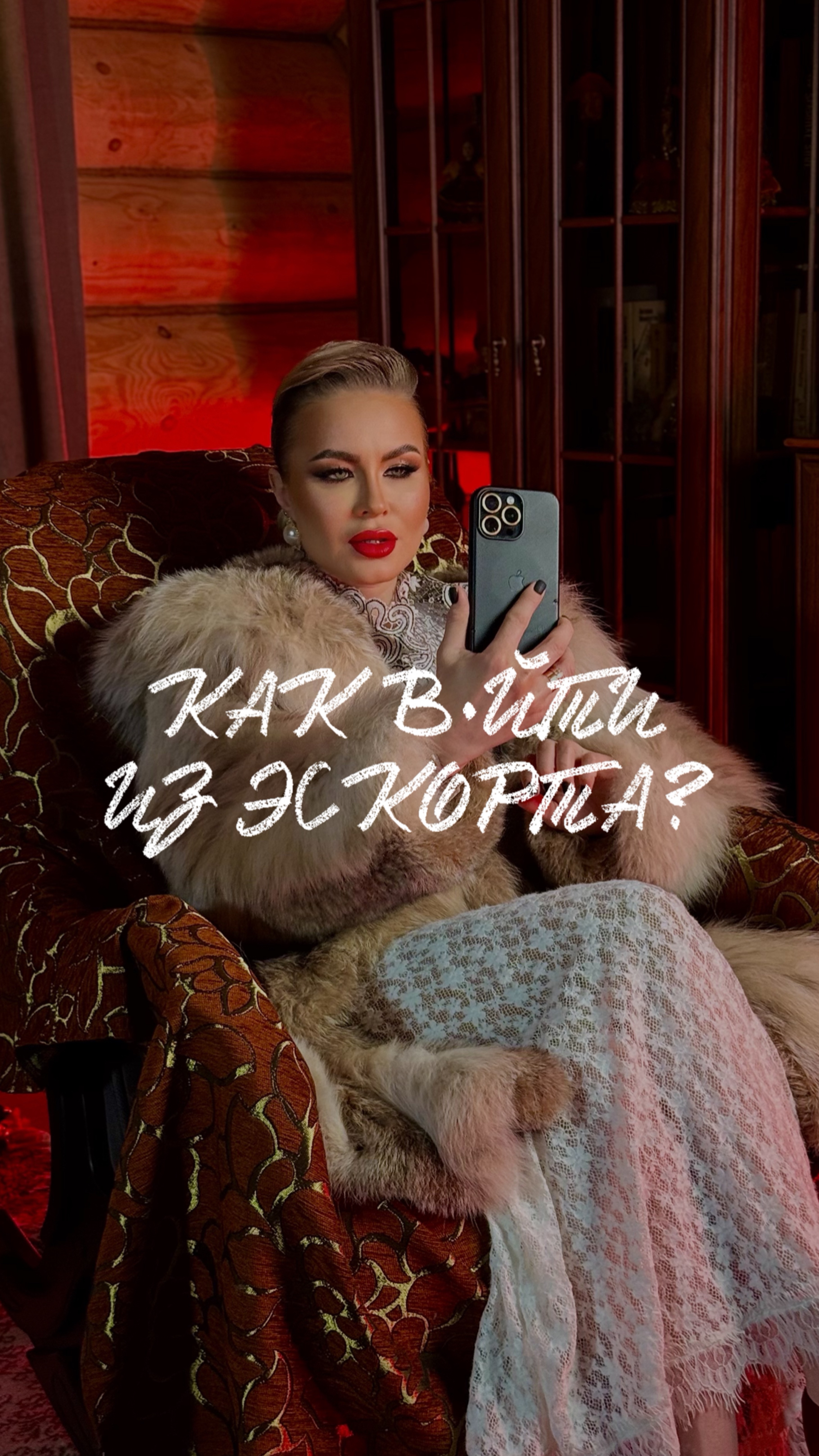 Содержанки