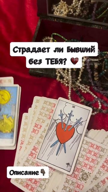 💔✨ Страдает ли бывший без тебя? ✨💔