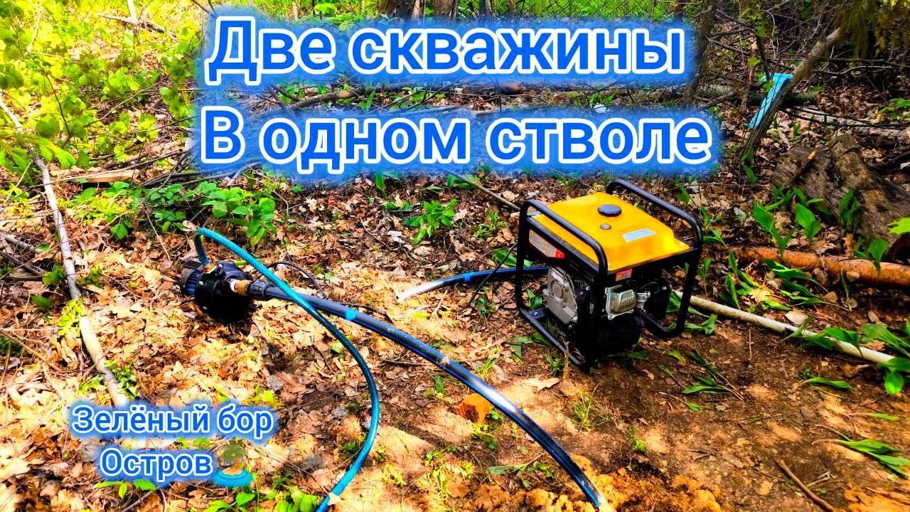 Скважина на острове