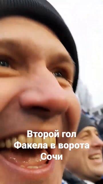 Второй гол Факела в ворота Сочи. 18.03.2023