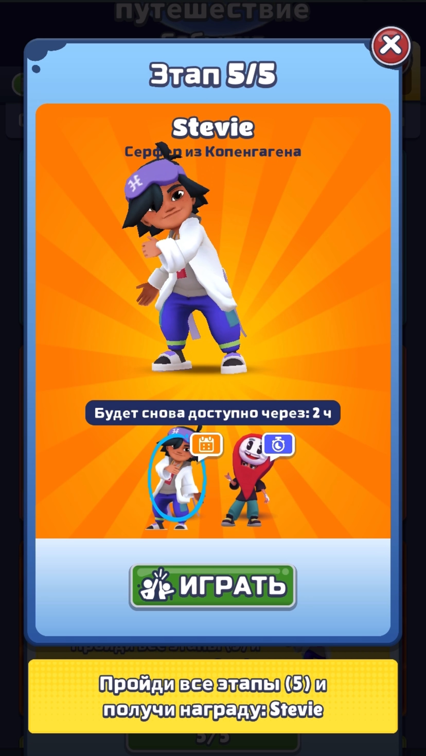 Subway Surfers сезонное испытание на время