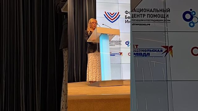 Международный Форум Безопасного интернета 25.05.2025