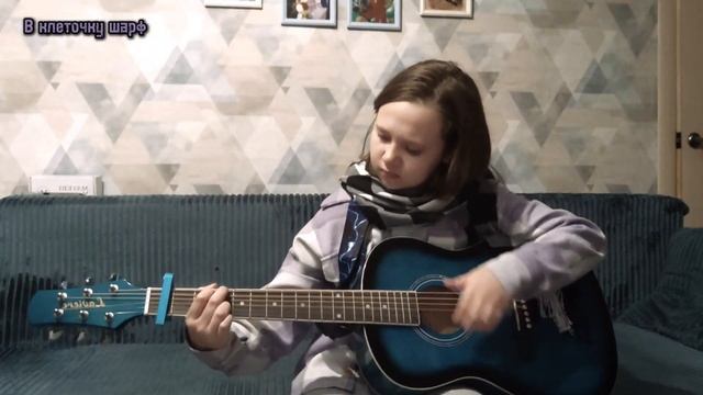 "В клеточку шарф" Автор - Алëна Швец. #алëнашвец  #аленаш