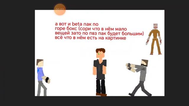 скачать пак по горе бокс , ссылка в закреплённом комментарии