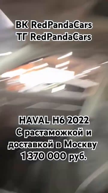 HAVAL H6 2022, 1.5T, 150лс, 26000км #хавал #haval #китай #лизинг #растаможка #обзор #продажа #авто