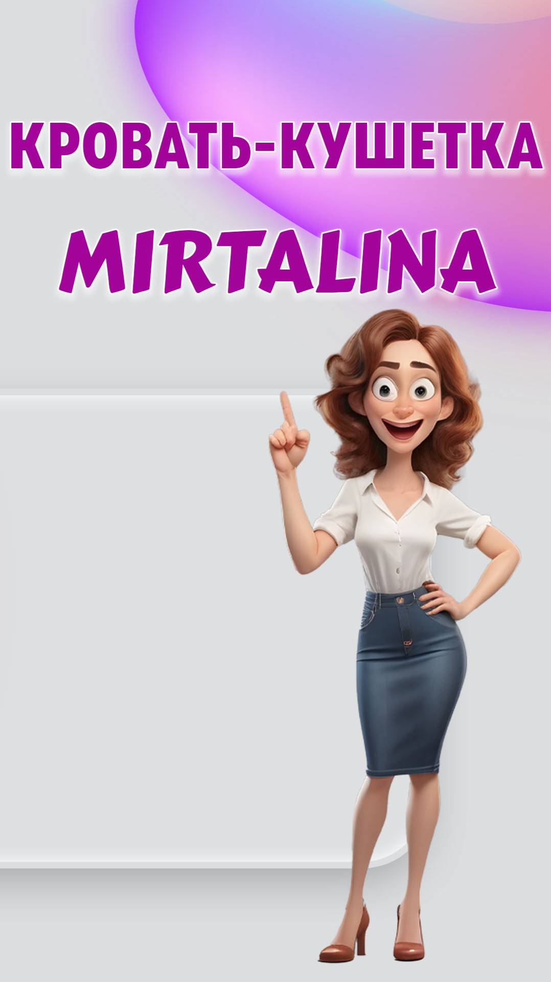 Кушетка Mirtalina