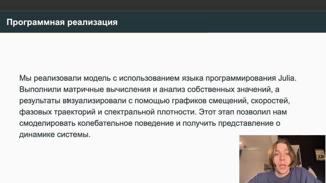 Защита по четвертому этапу проекта | Колебания цепочек