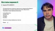 Все типы 4 задания ЕГЭ химия: химические связи и кристаллические решетки I Химия ЕГЭ 2025 I Умскул