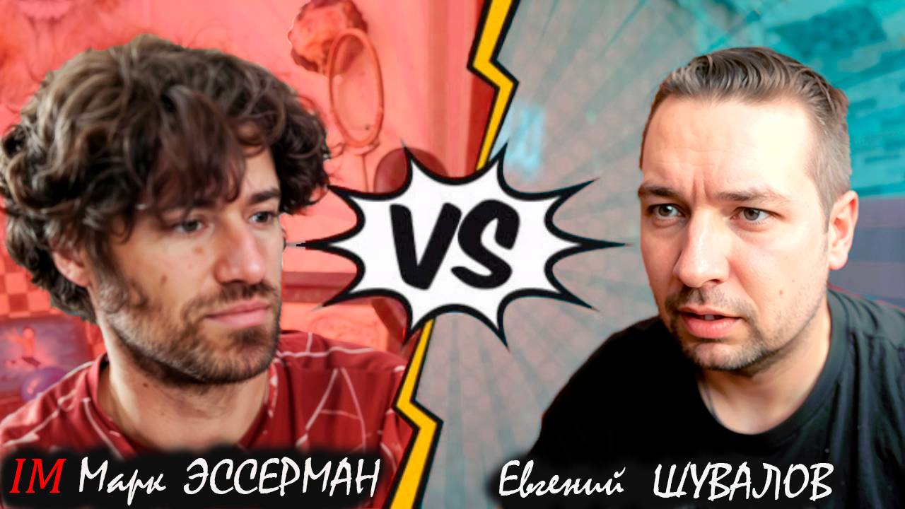 Марк Эссерман заблокировал меня после этой партии 🤷♂️ Французская защита не прощает!