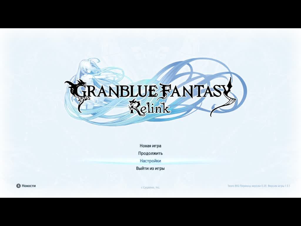 Granblue fantasy relink