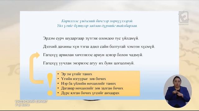 2020 03 24 7 р анги Үндэсний бичиг 1