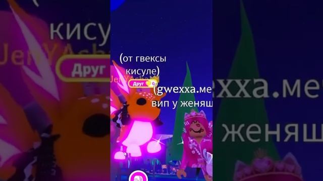 Подарки в Adopt me  #женяша#роблокс #adoptmeподписка
