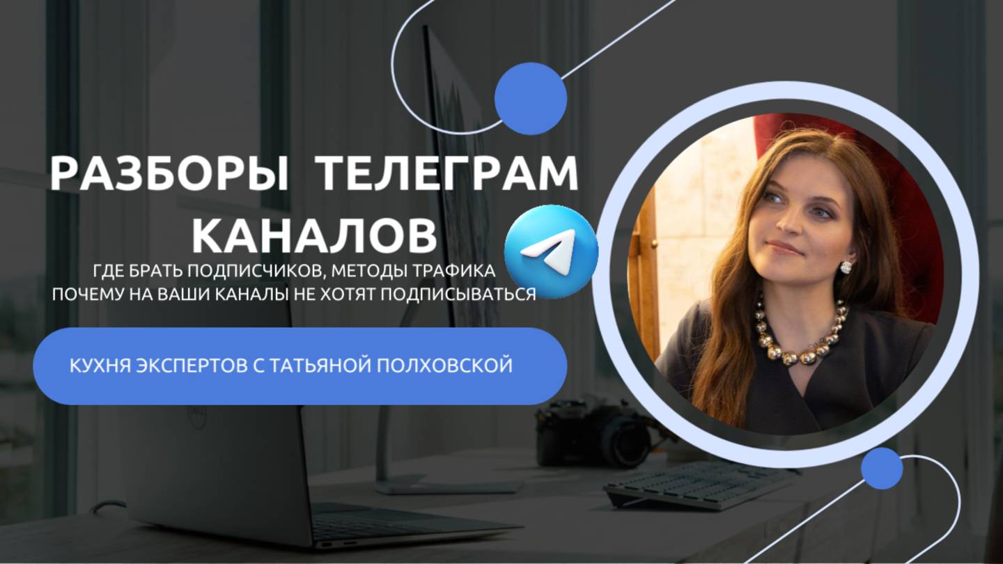 ГДЕ БРАТЬ ПОДПИСЧИКОВ, МЕТОДЫ ТРАФИКА 2025.