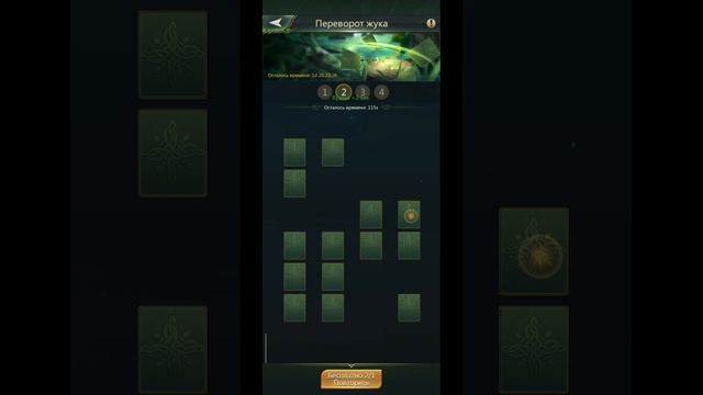 17.05.25 Ant Legion. Переворот жука.