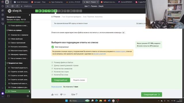 3 этап степик