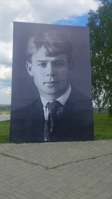 Есенин