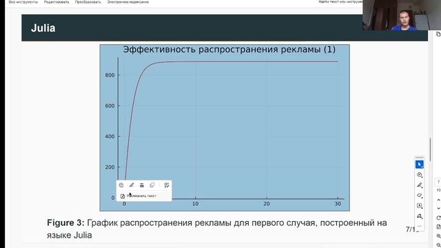 Защита презентации лабораторной работы 7 МатМод