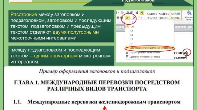 Требования к оформлению рукописных учебных и научных работ в MSWord