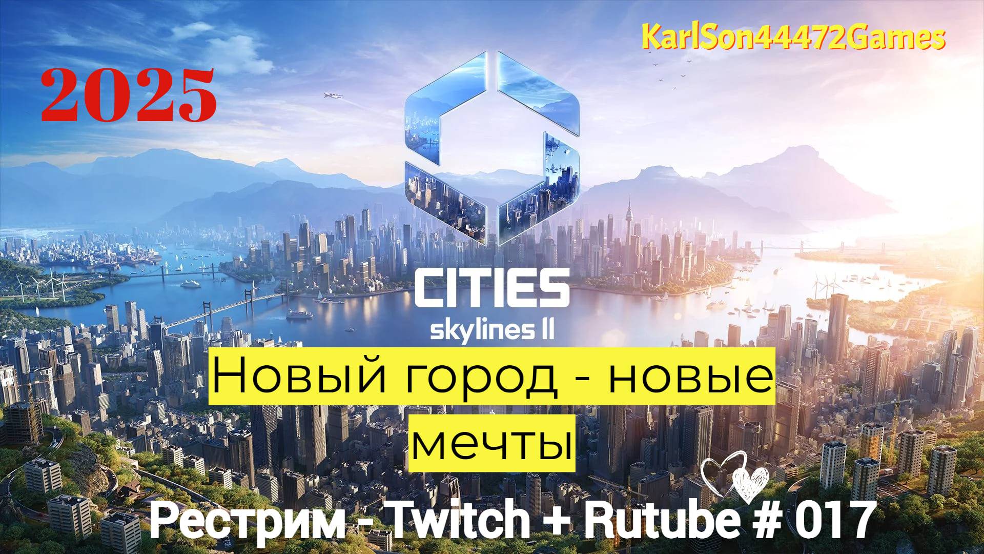 Cities Skylines II / Новый город - новые мечты / Рестрим - Twitch + Rutube # 017