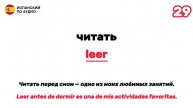 Как сказать что ты делал сегодня на испанском. ТОП Гла?