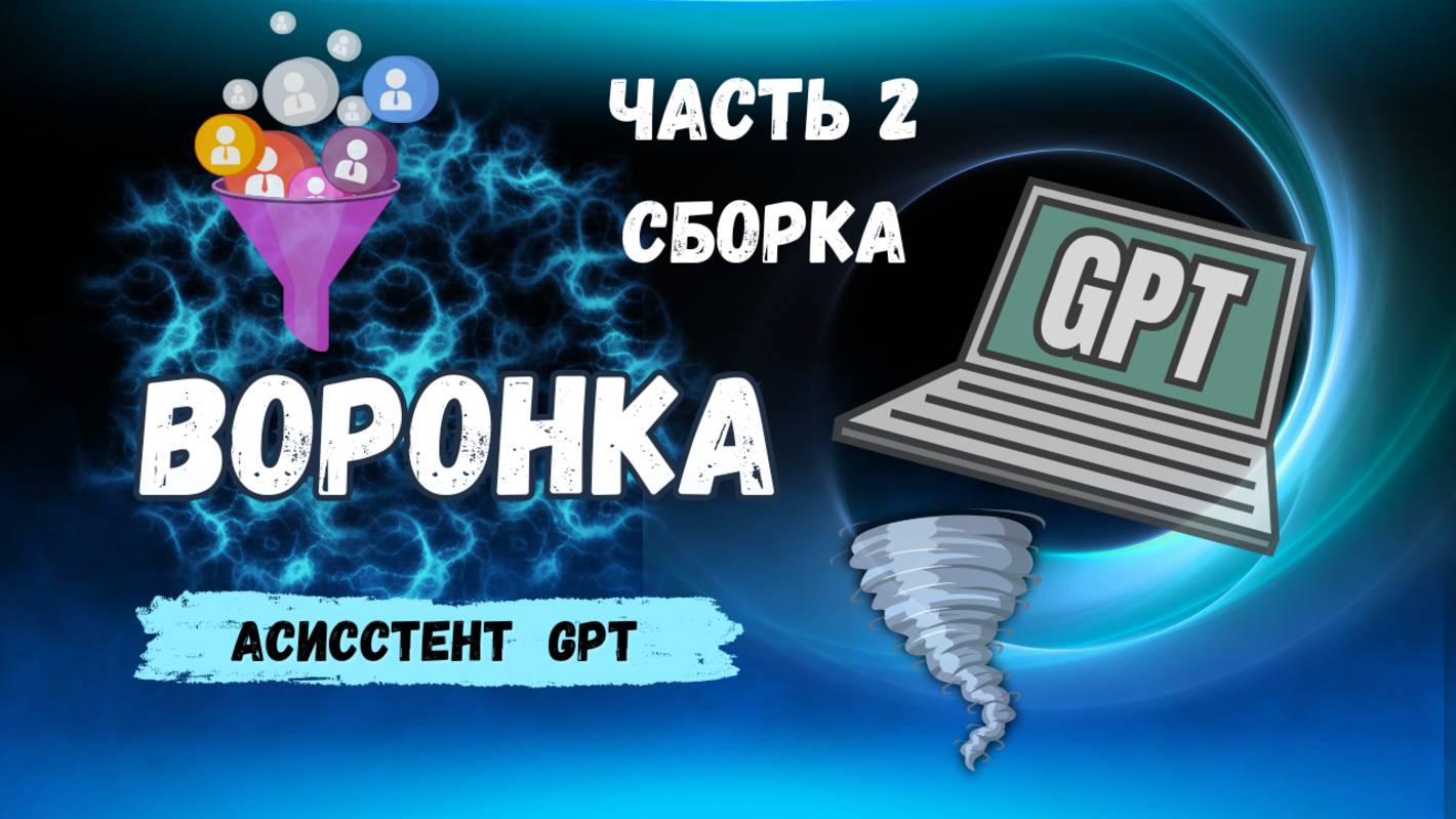 Сборка автоворонки : welcome-цепочка, подписка, сообщения, платформа