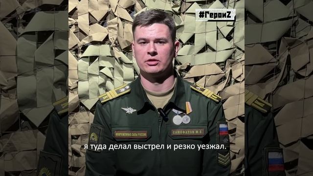 СВО День 1179: Наш Герой спецоперации Максим Самофалов