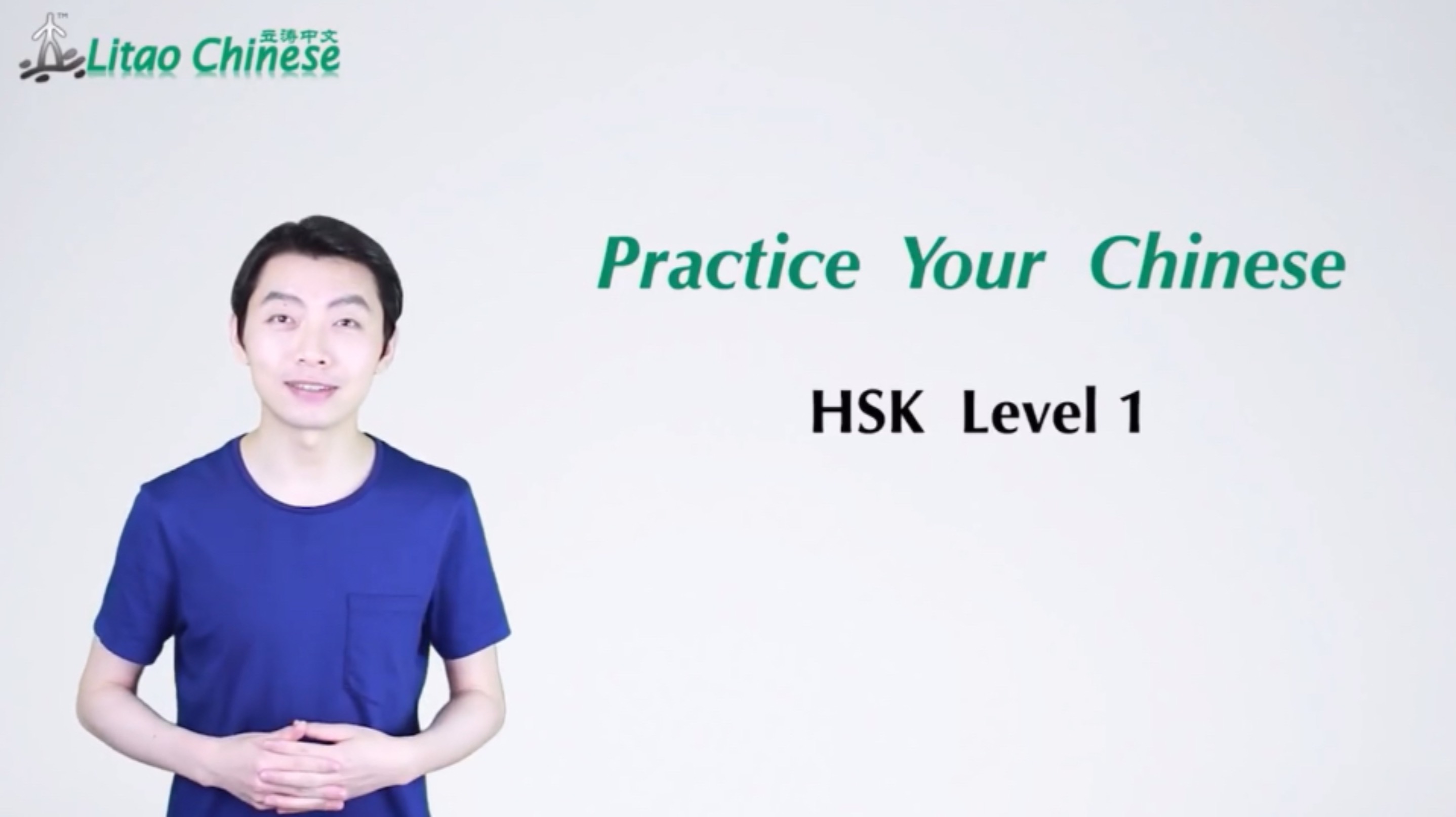 Китайский язык (HSK1 level)