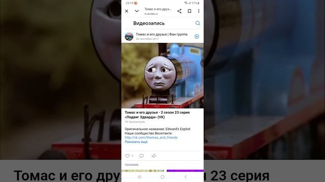 разбор "Томас и его друзья" 2 сезон