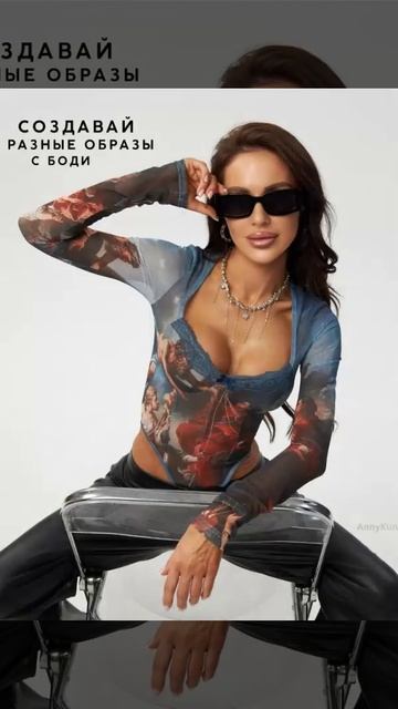 Стильный боди сетка