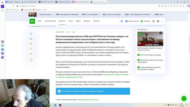 2025-05-17 НАТО Трамп Путин и Европа