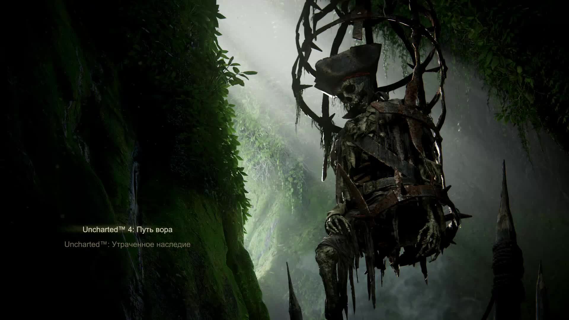 Прохождение Uncharted 4 Часть 1