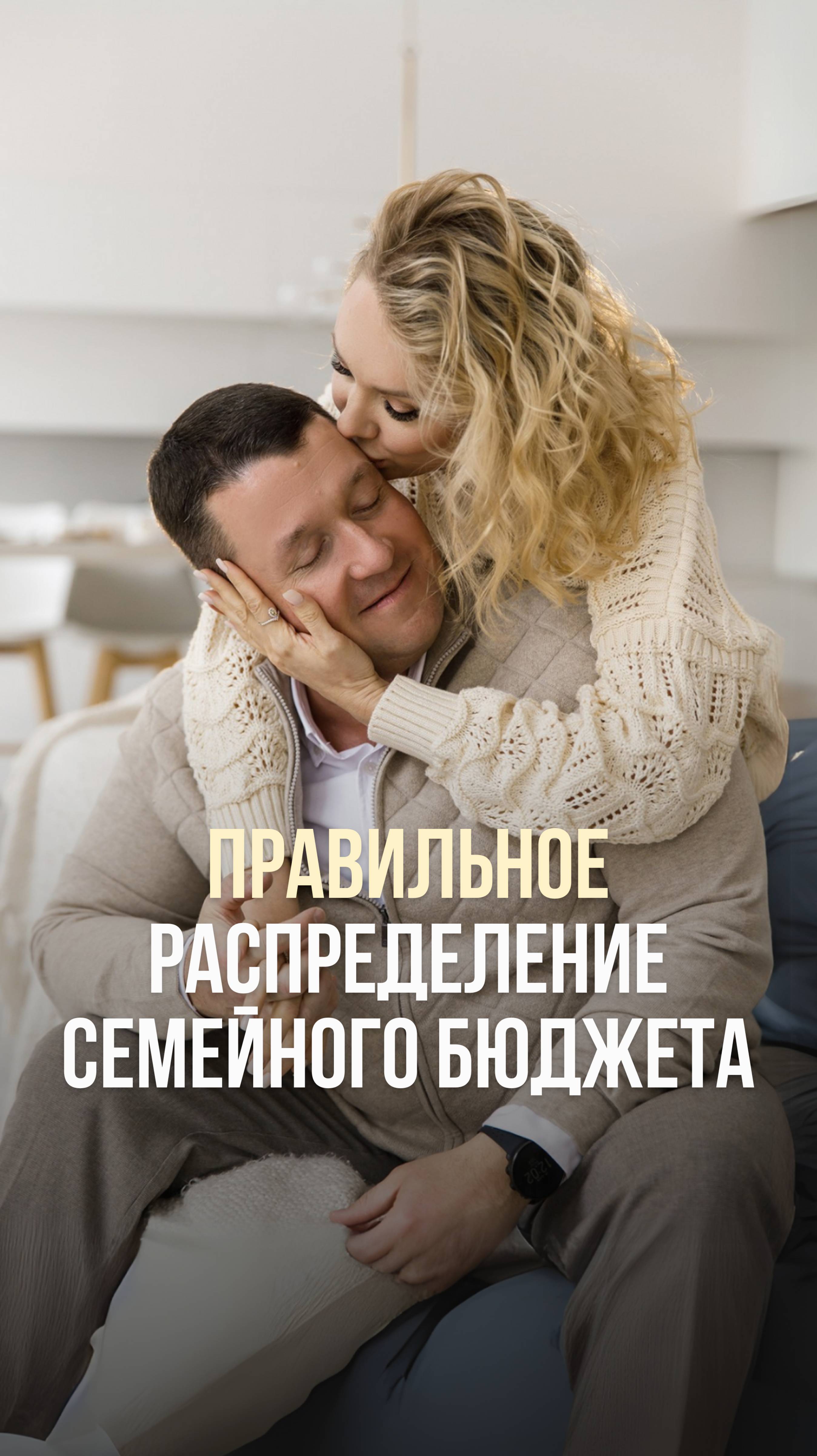 ПРАВИЛЬНОЕ РАСПРЕДЕЛЕНИЕ СЕМЕЙНОГО БЮДЖЕТА