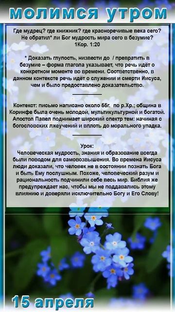 молитва