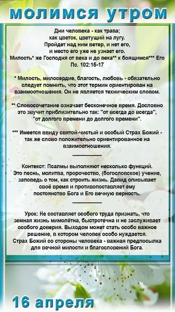 молитва