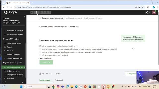 Защита ПК/телефона и Криптография на практи