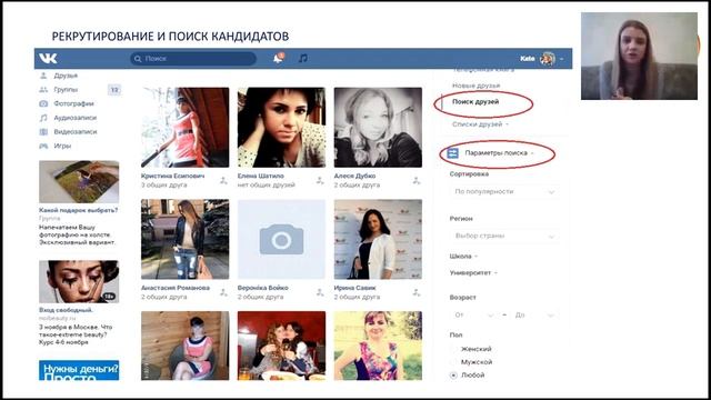 Рекрутинг в ВК Холова Екатерина