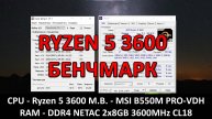 RYZEN 5 3600 в CPU-Z MSI B550M PRO-VDH