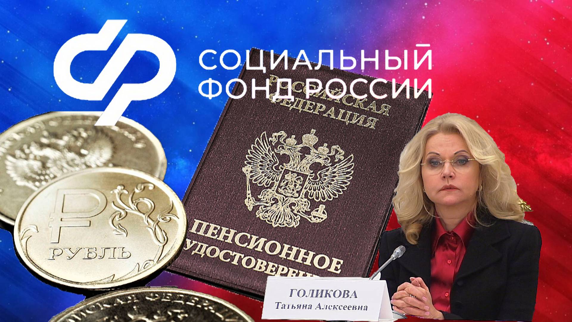 Пенсии  Две Плохие Новости Для Пенсионеров РОССИИ