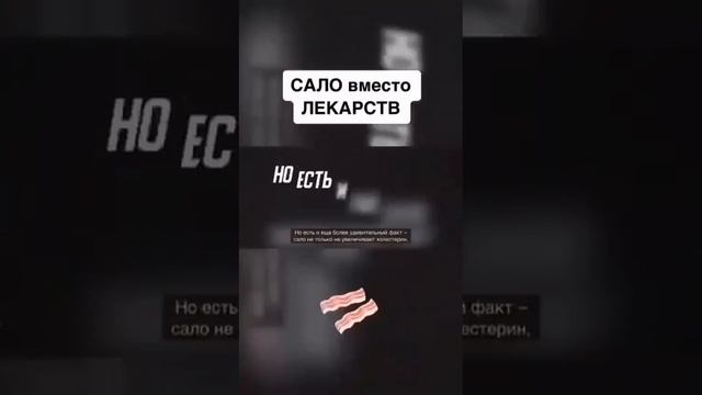 Сало вместо лекарств.mp4