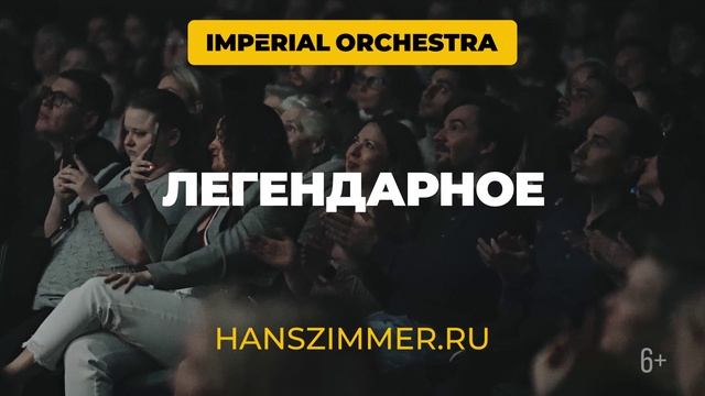 Hans Zimmer's Universe | Imperial Orchestra