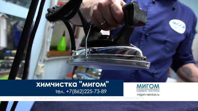 Профессиональная сухая химчистка одежды и текстиля в