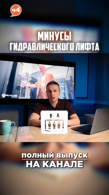 Гидравлический лифт для коттеджа. Есть важный момент.