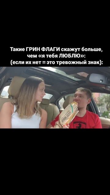 Такие ГРИН ФЛАГИ скажут больше, чем «я тебя ЛЮБЛЮ»: (если их нет = это тревожный знак):