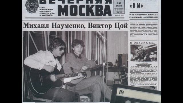 Нерегулярные заметки о книгах - 07 - Майк Науменко: Песн?