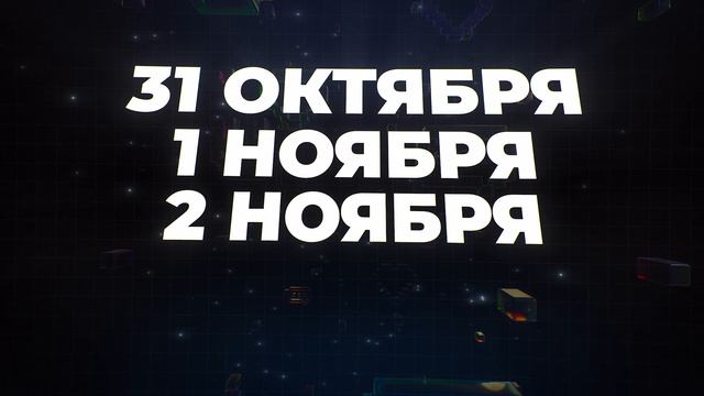 РЭД ЭКСПО 2025